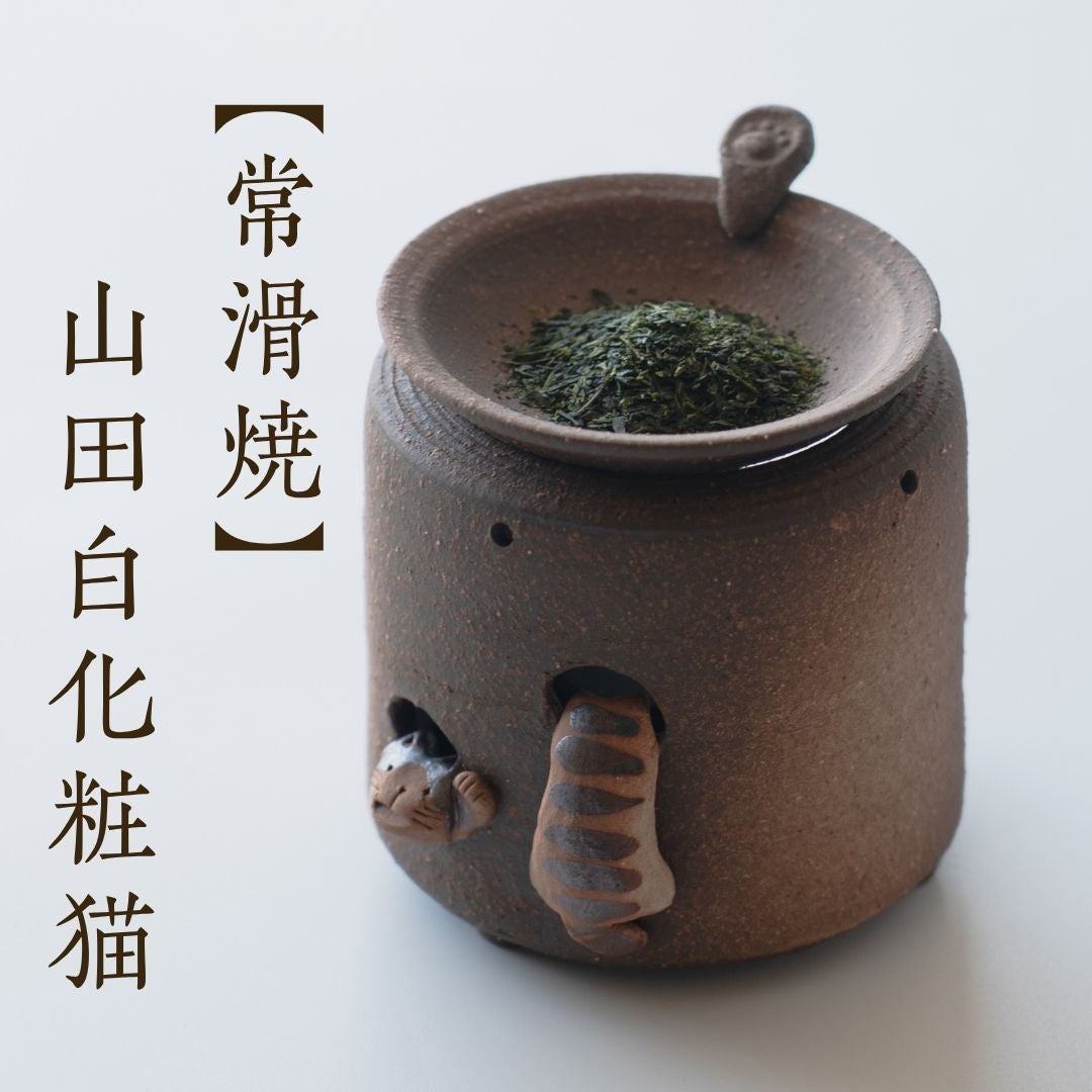 茶香炉 【常滑焼】山田白細掛分 | 茶の庭オンラインショップ
